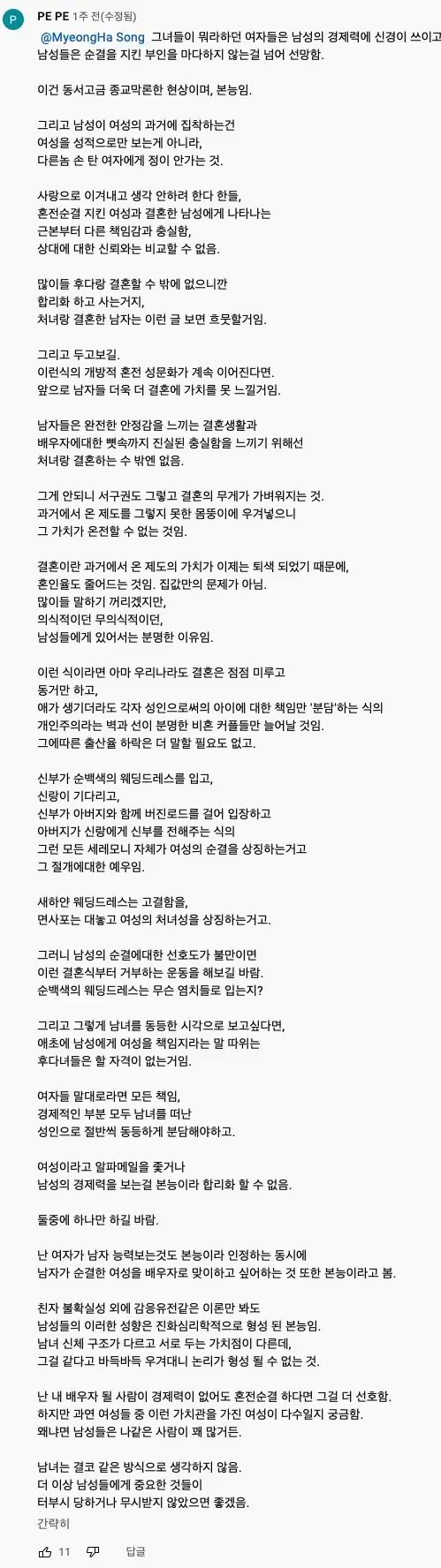 유튜브 설거지론 박사 페페좌