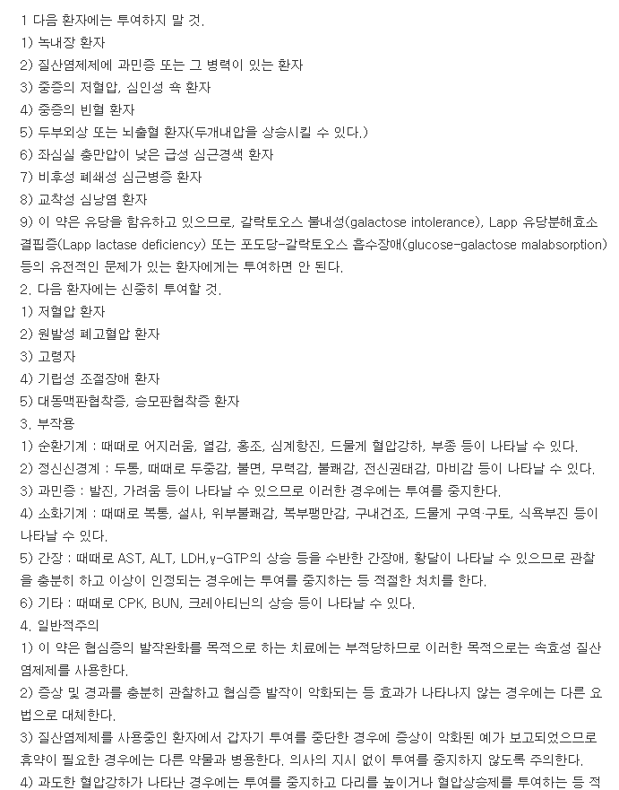 엘로톤정-복용-주의사항