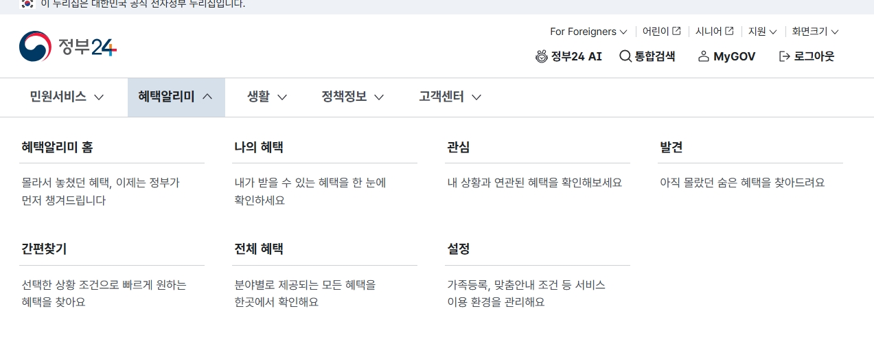 장애인 평생교육이용권 신청방법! 정부24 혜택알리미 총정리!