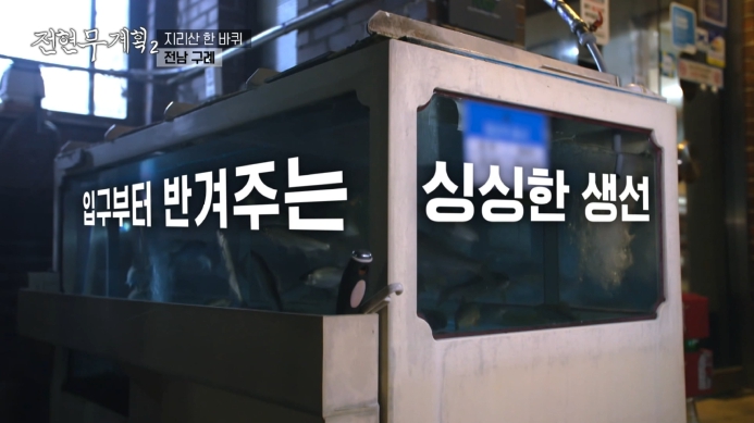 전현무계획2-매운탕집