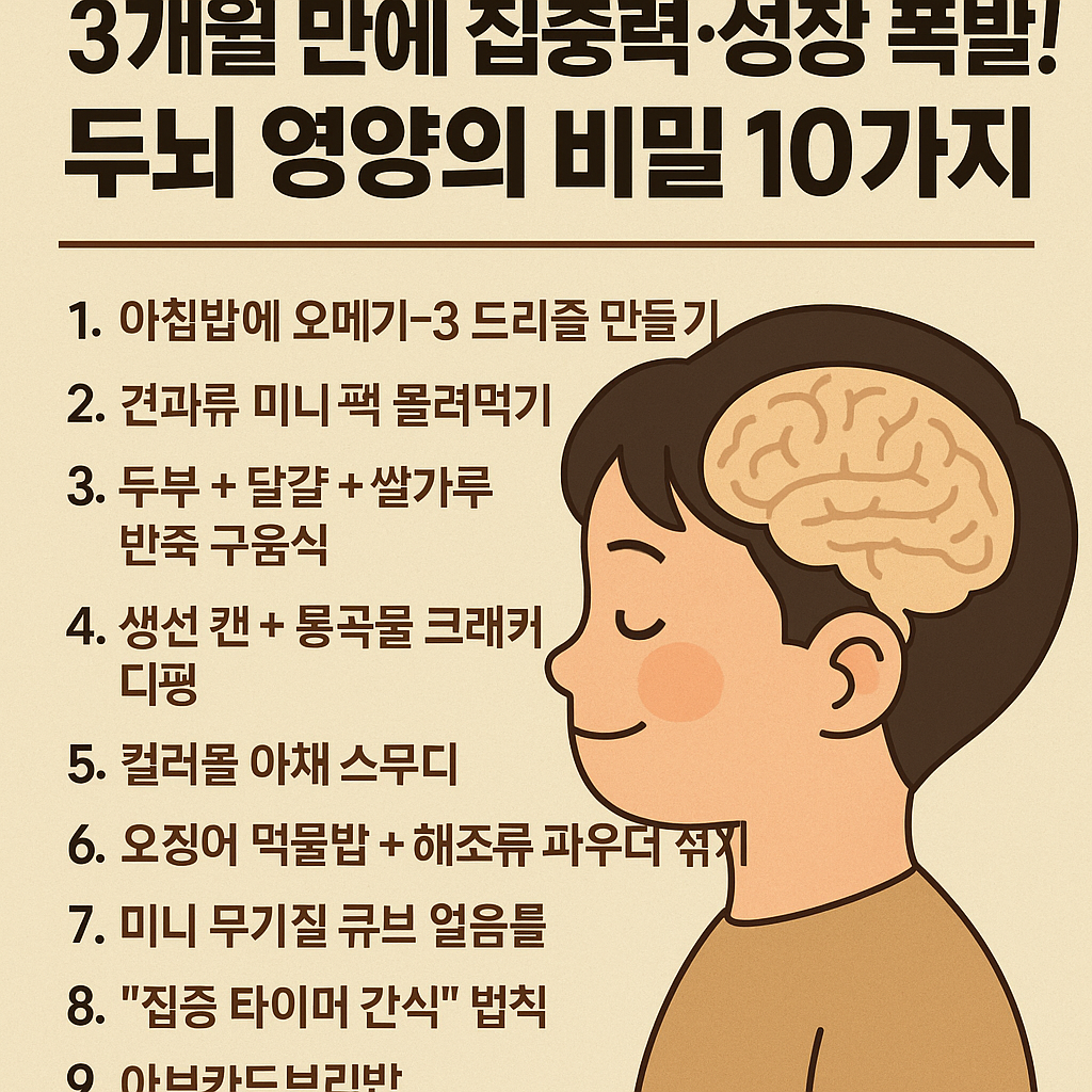 아이 두뇌에 좋은 음식