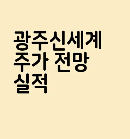 광주신세계