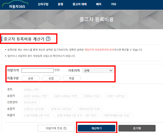 중고차-등록비용-계산기