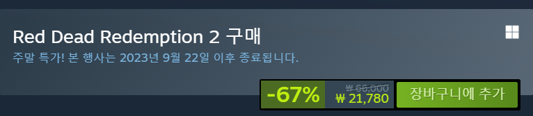 레드 데드 리뎀션 가격