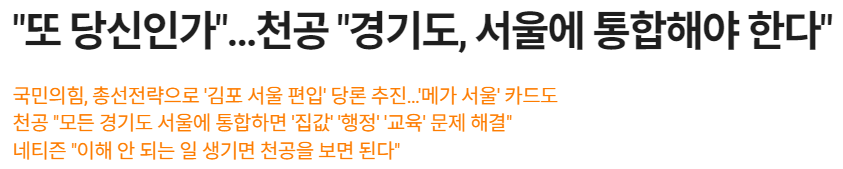 "또 당신인가"&hellip;천공 "경기도, 서울에 통합해야 한다&rdquo;