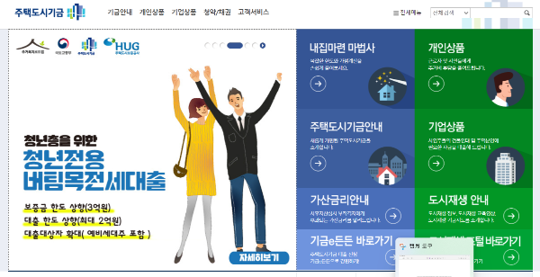 청년전용 버팀목전세자금