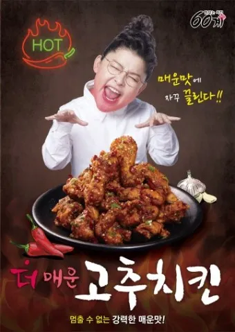 60계 치킨 메뉴 가격 짜장치킨 추천메뉴 크크크 크랑이 치킨_7