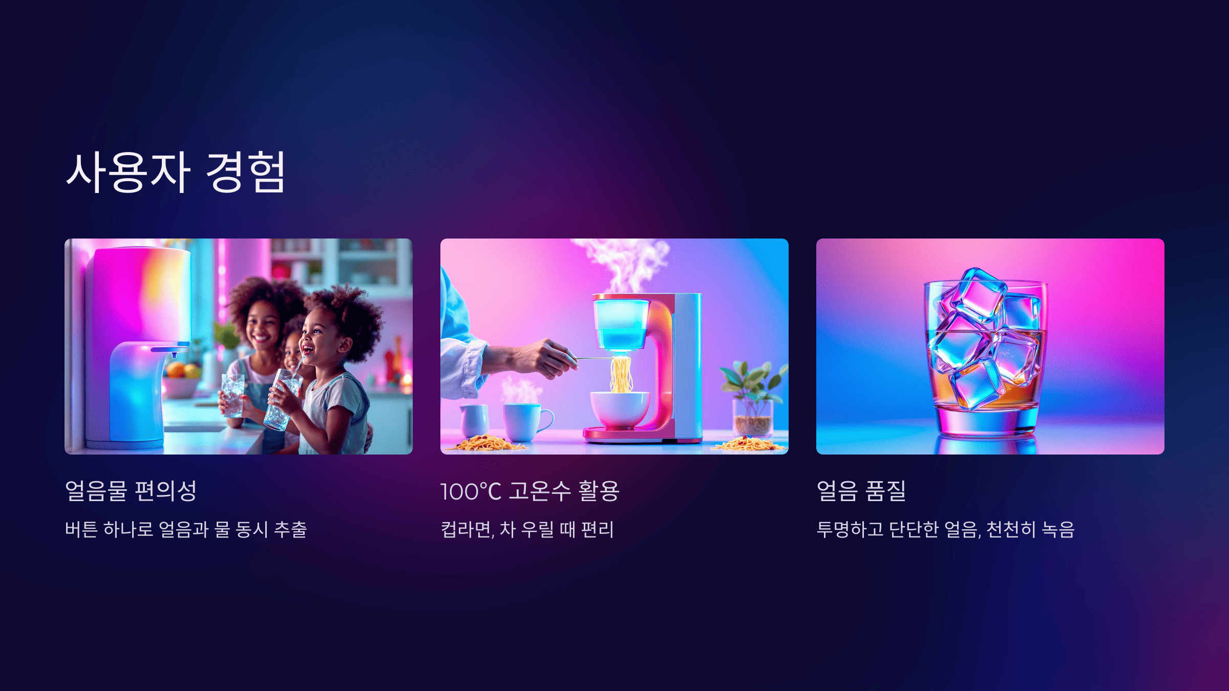 SK 매직 원코크 얼음물 직수 얼음 정수기