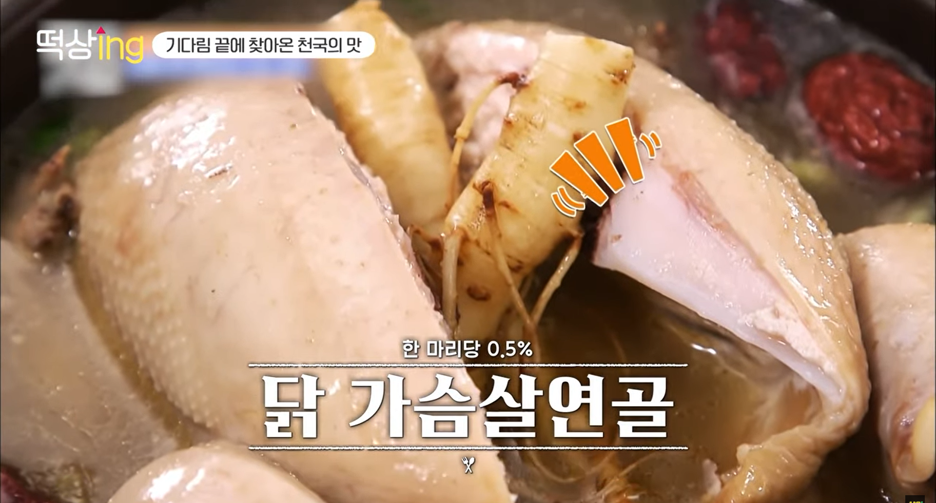 닭 가슴살 연골