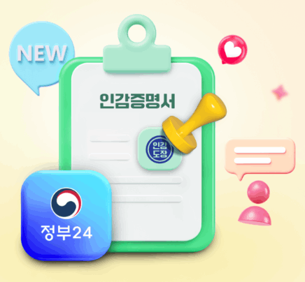 인감증명서 인터넷 발급 개인 및 법인 인감증명서 발급 가이드