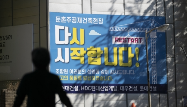 둔촌주공 입주자 모집