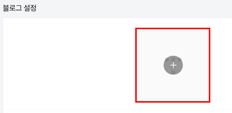 티스토리 파비콘 직접 만드는 방법 - 브랜드 블로그 만들기 첫걸음!