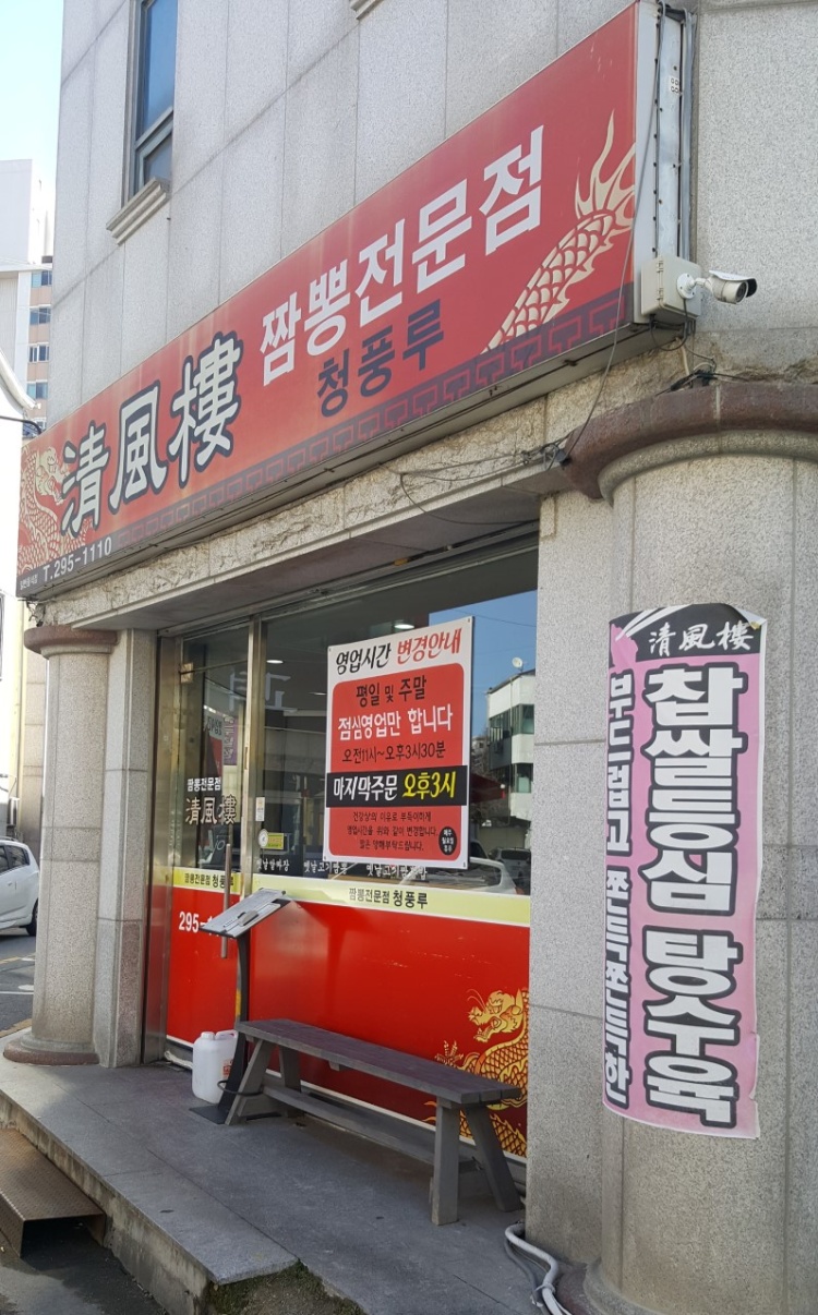 청풍루 외관