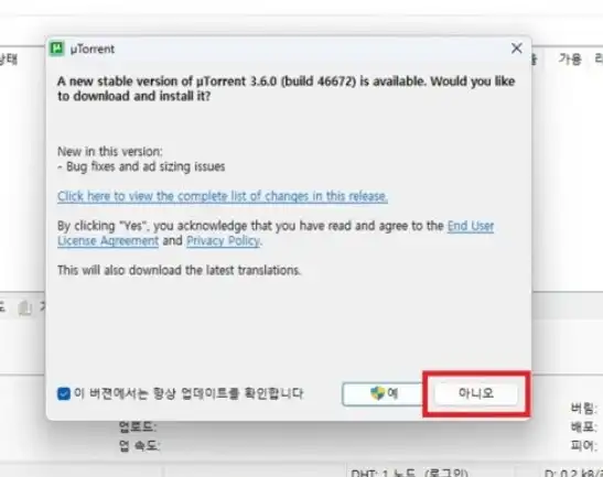 업데이트 설치