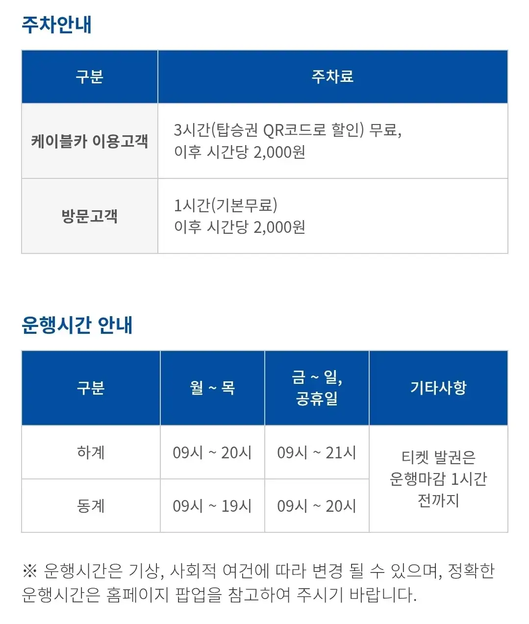 목포시 목포해상케이블카 운행시간, 코스, 이용요금, 할인, 주차요금 등 이용안내