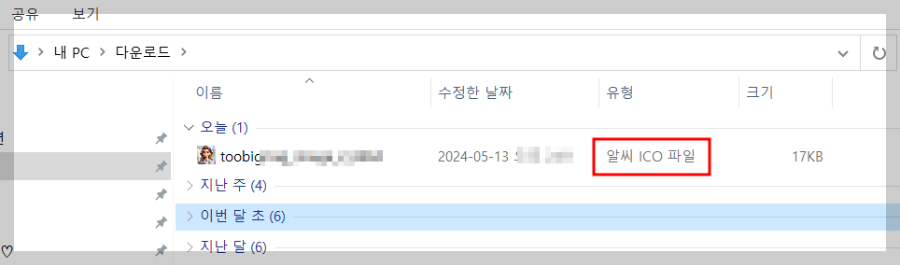 JPG PNG 파일 ICO 변환하는 방법(파비콘 만들기)