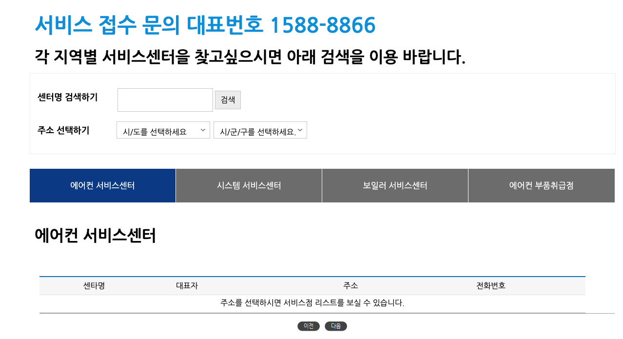 캐리어에어컨 고객센터 연락처 등 3분 총정리