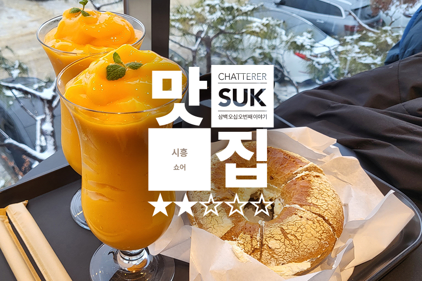 쇼어 - 썸네일