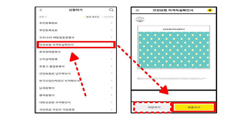 카카오톡-건강보험-자격득실확인서