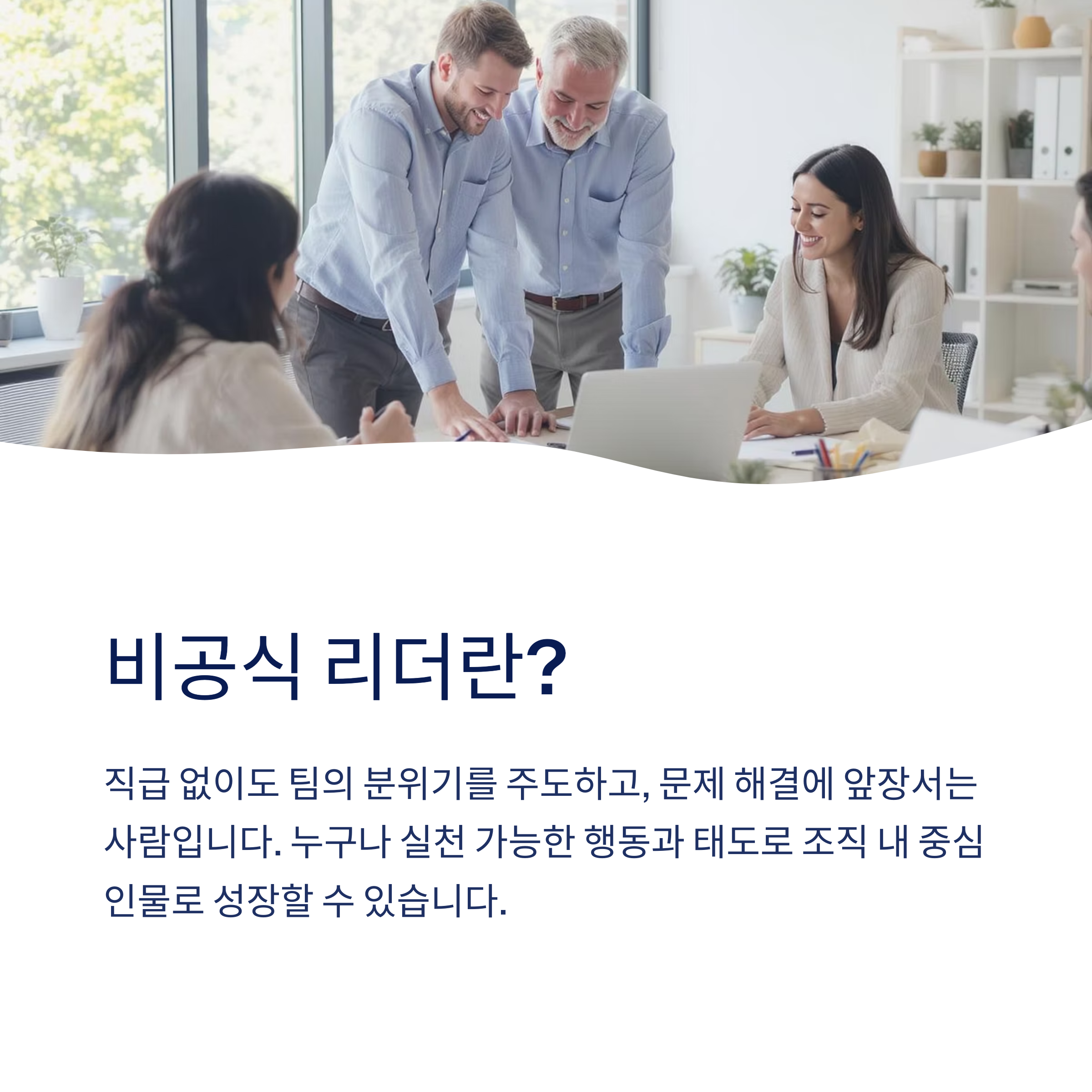 비공식 리더란