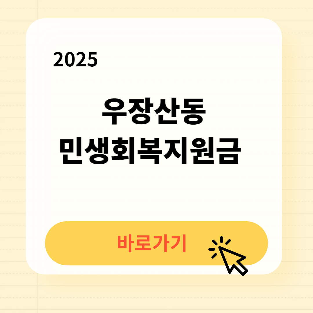 우장산동 민생회복지원금 신청방법 사용처