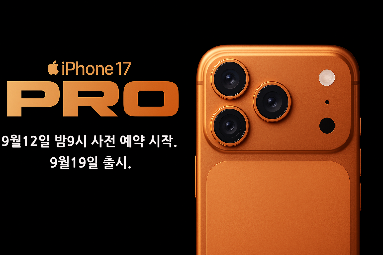 아이폰17 프로 사전예약 이미지