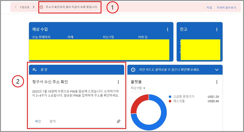 구글 애드센스 핀 번호 등록
