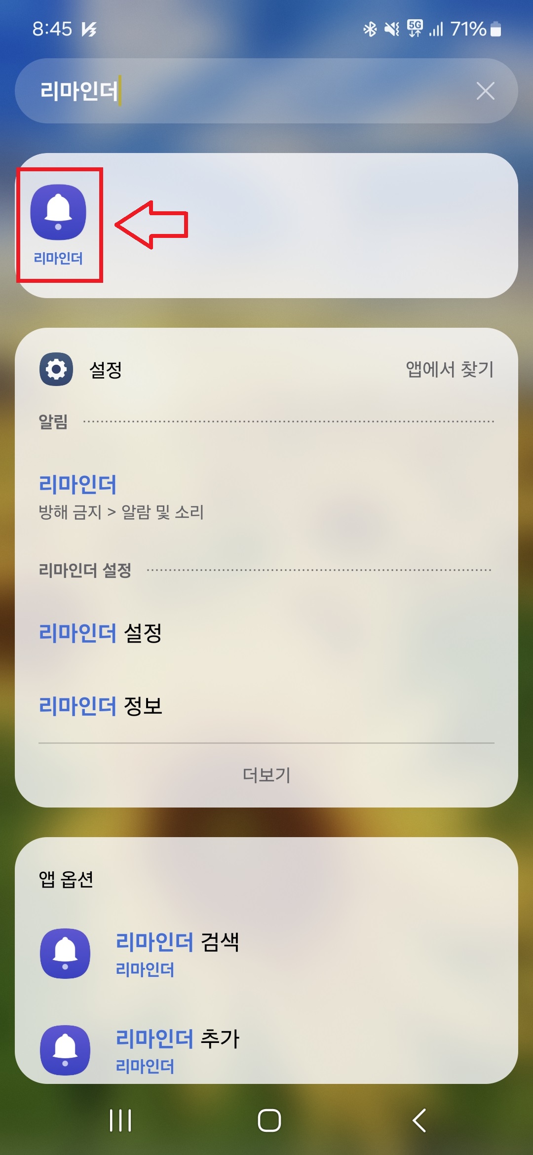 리마인더 앱