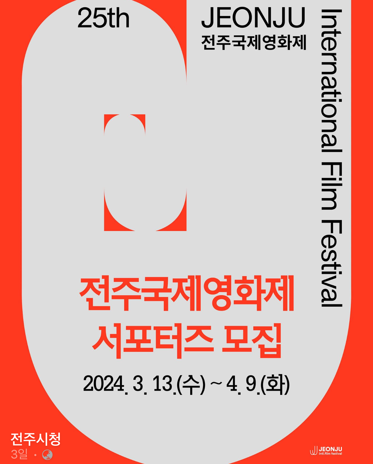 전주국제영화제