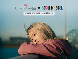 미지의 서울 줄거리