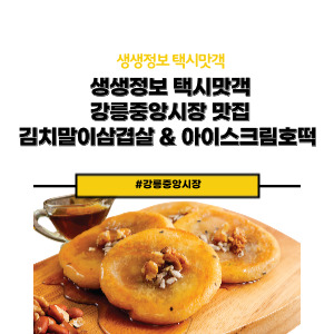 강릉중앙시장