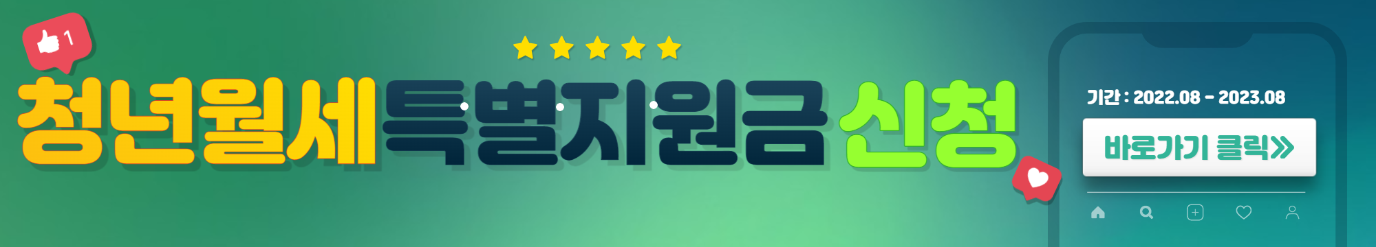 청년월세특별지원 지원대상, 지원금액