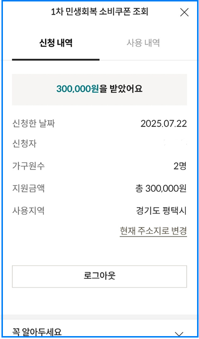 롯데카드 민생회복지원금 사용처 조회방법