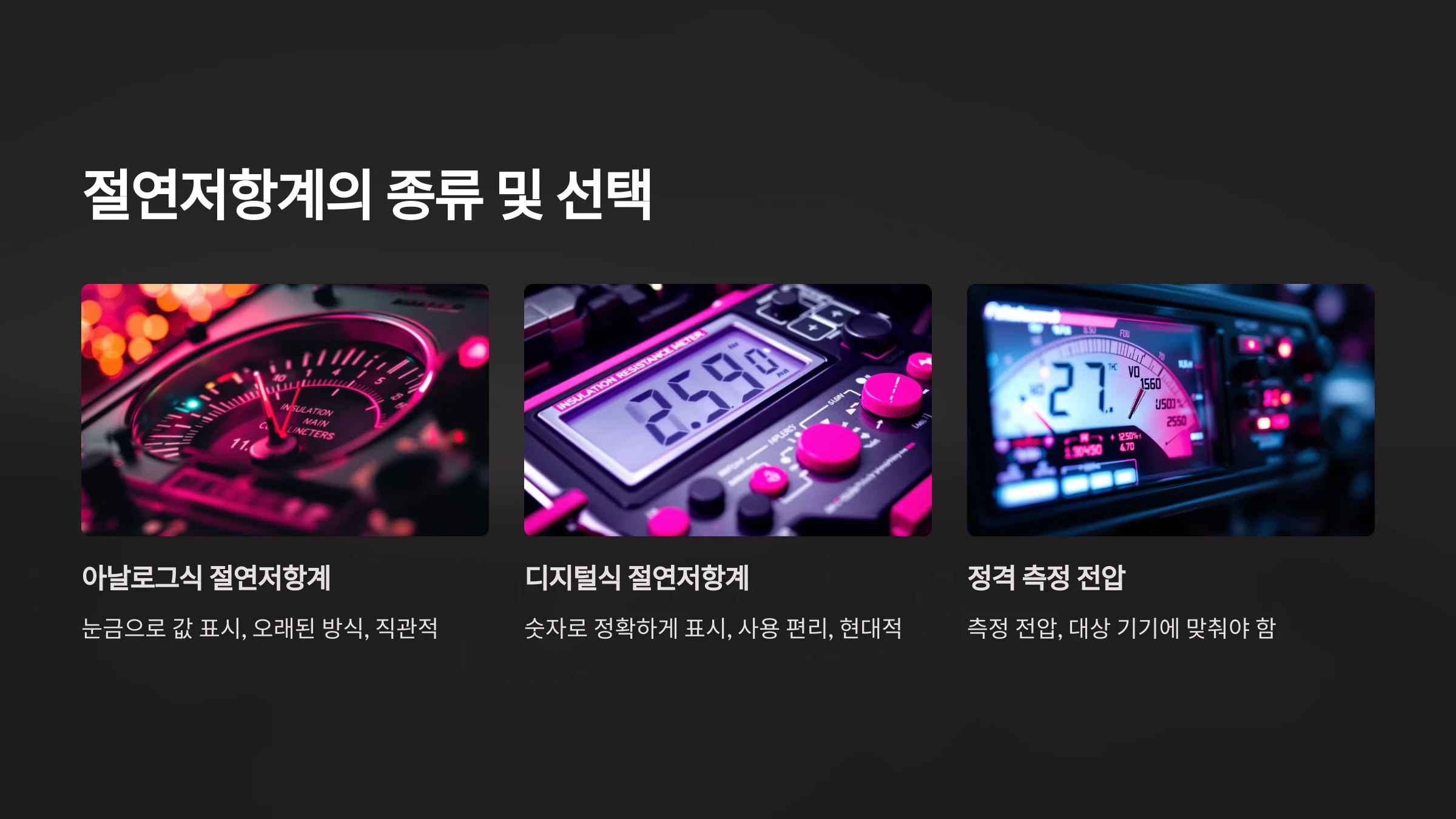 전기-기구-절연-검사-방법