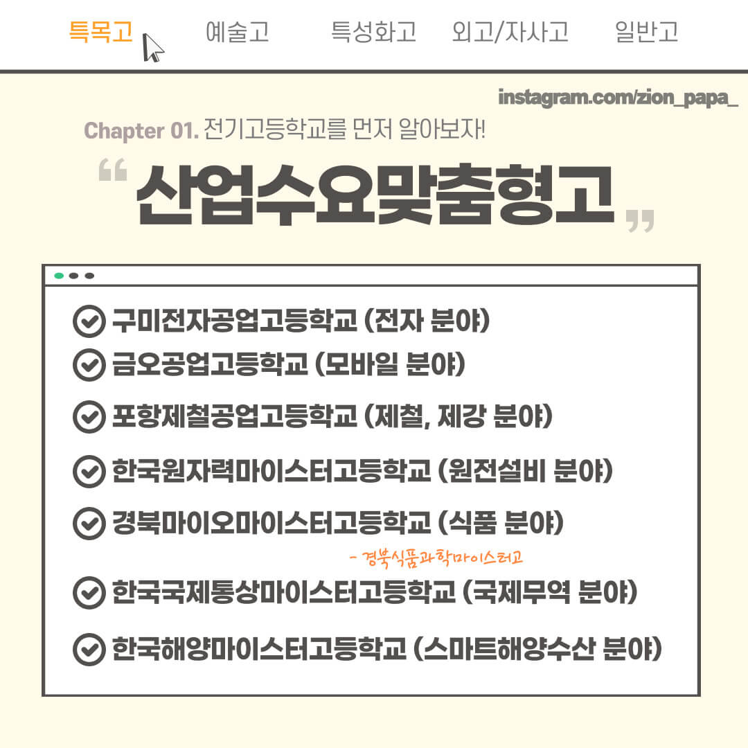 경북-산업수요맞춤형고-리스트