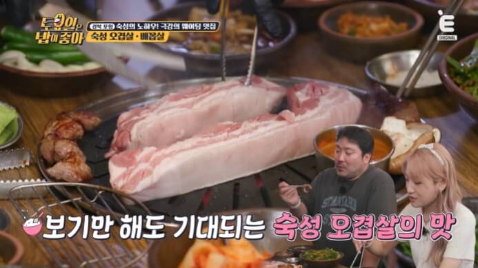 오겹살