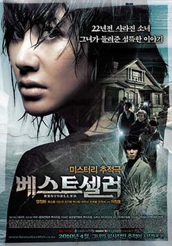 영화 베스트셀러 포스터