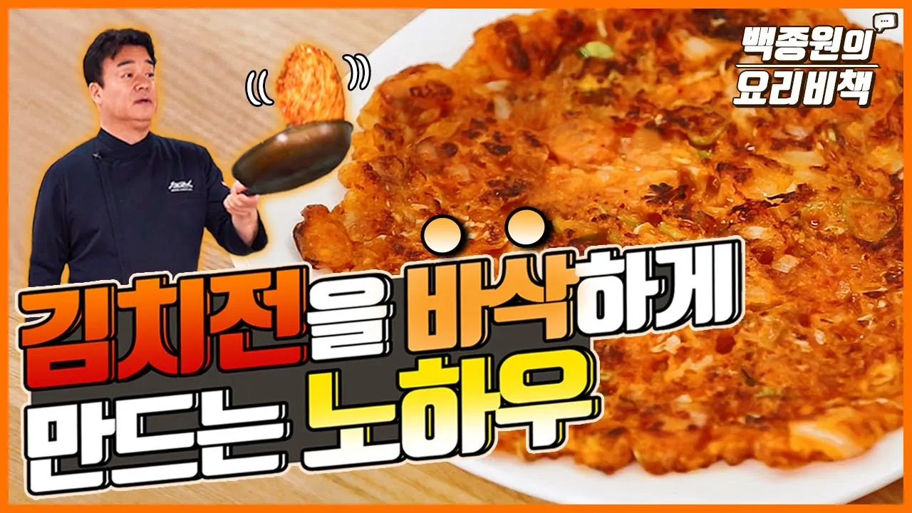 김치전 바삭하게 만드는 방법 꿀팁_2