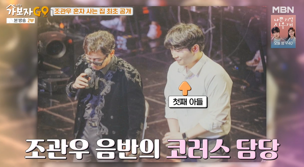 가보자go-시즌2-조관우