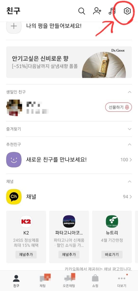 키톡차단방법(5)