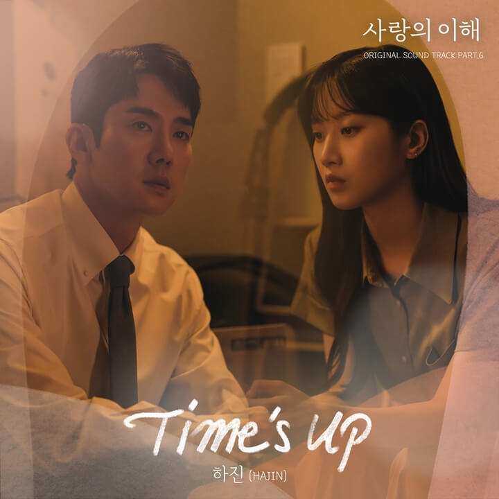 사랑의 이해 OST Part.6