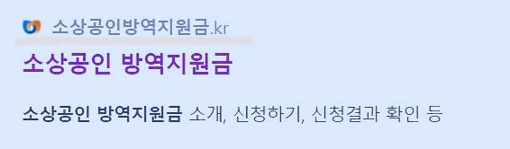 소상공인방역지원금