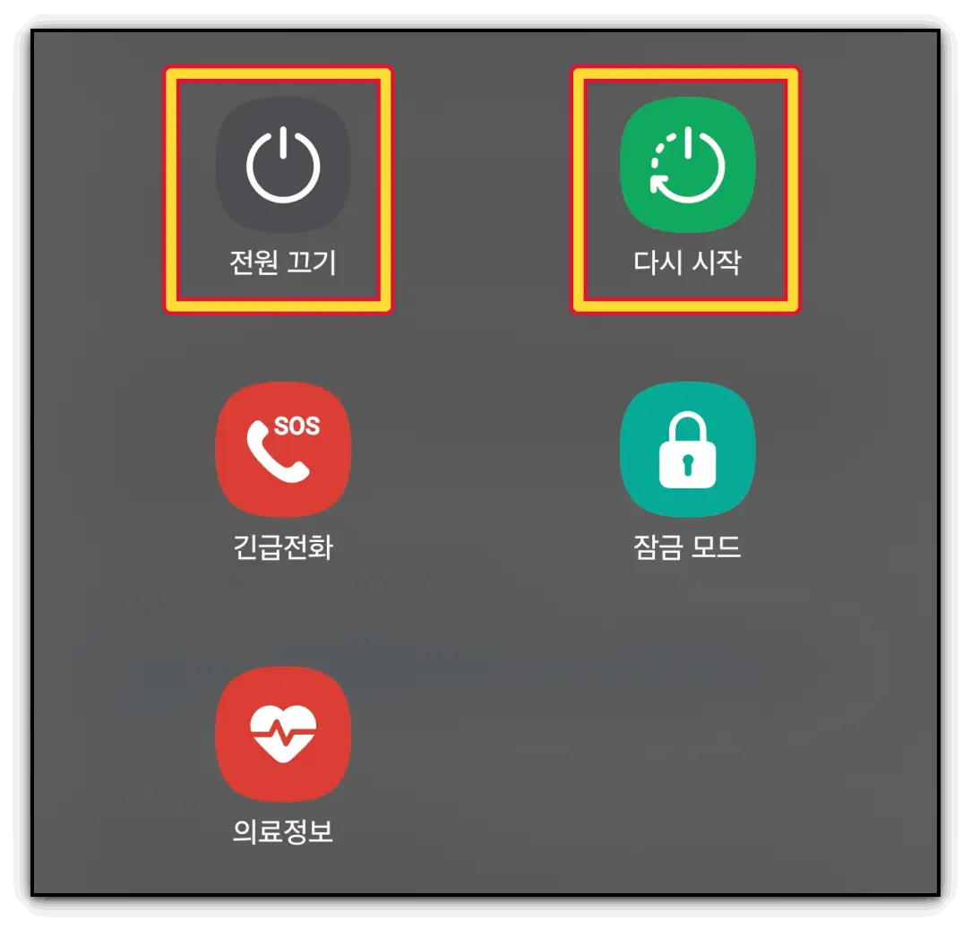 갤럭시-전원-버튼-고장났을-때-켜기-끄기