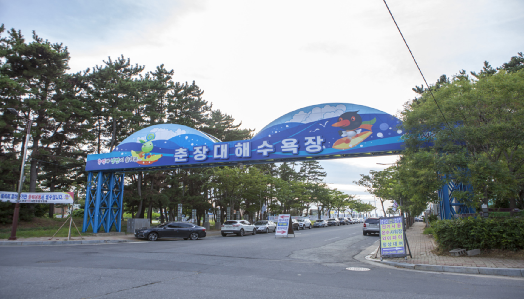 춘장대해수욕장-입구