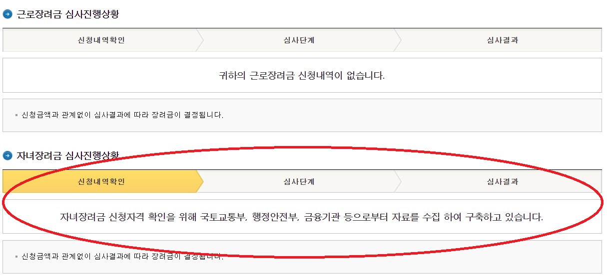 2023년 근로장려금 지급일 조회방법 금액