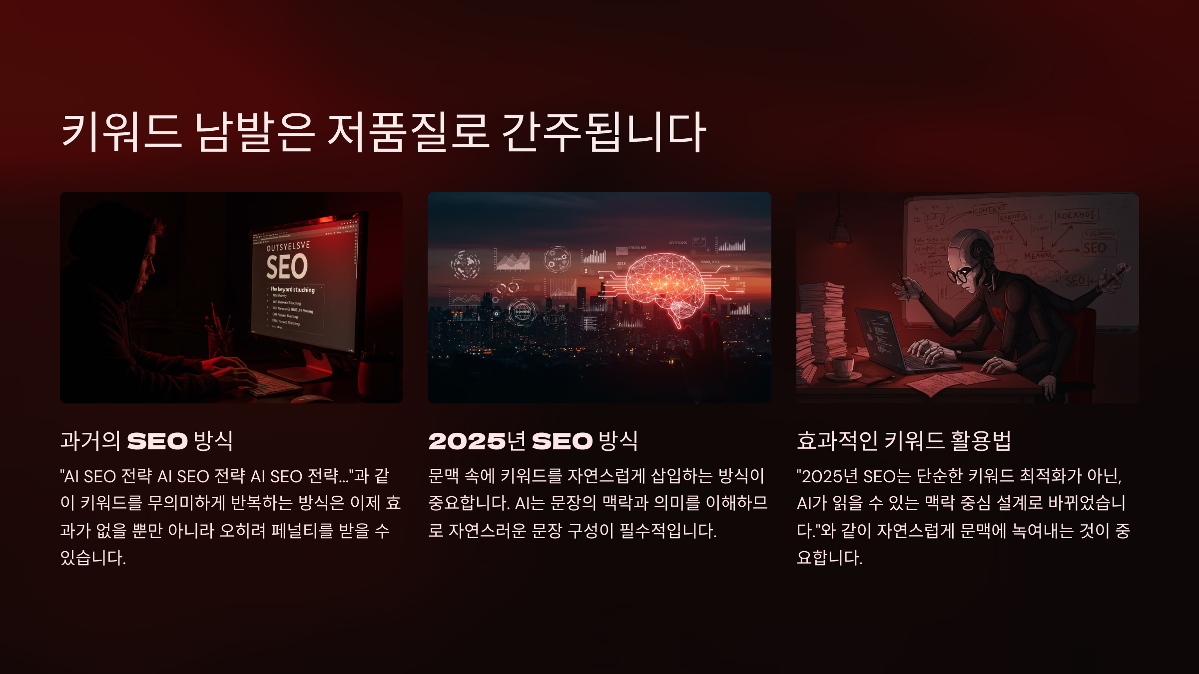 키워드 남발은 저품질 간주