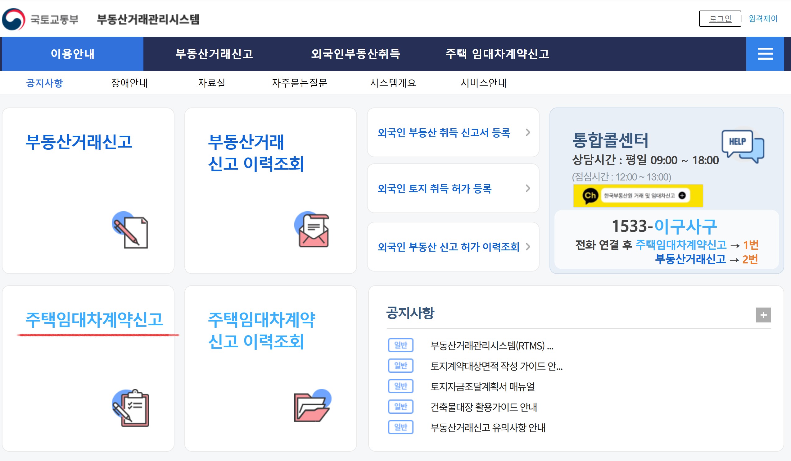 임대차 계약신고 절차