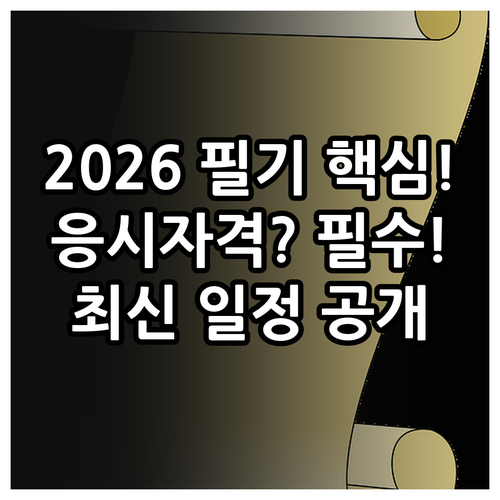 2026 정보처리기사 1회 필기시험 ..