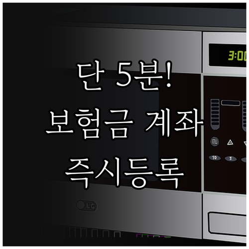 온라인으로 5분 만에 끝내는 보험금 ..