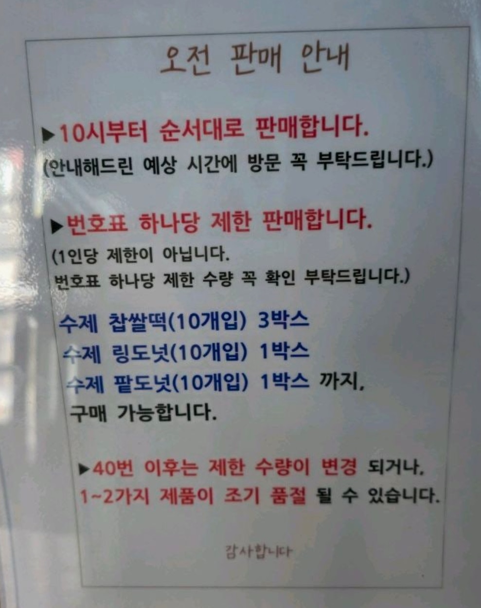 한국기행-제천-찹쌀떡-덩실분식